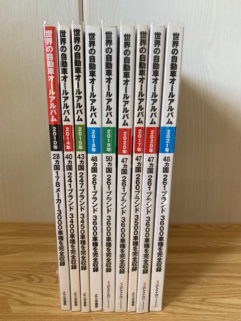 世界の自動車オールアルバム まとめ売り