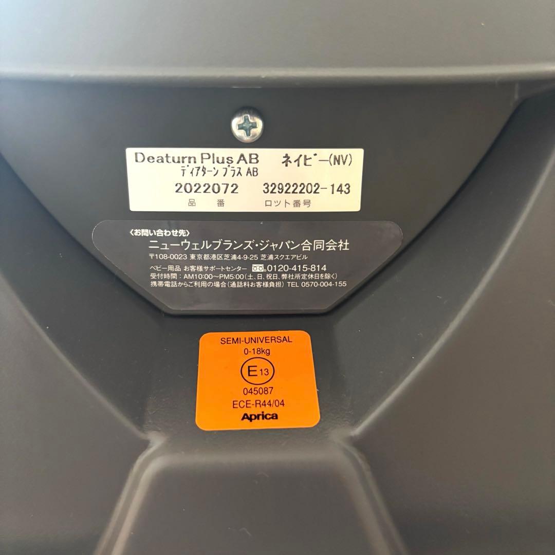 美品★Apricaディアターン プラスAB 説明書、付属品付　フルフラット