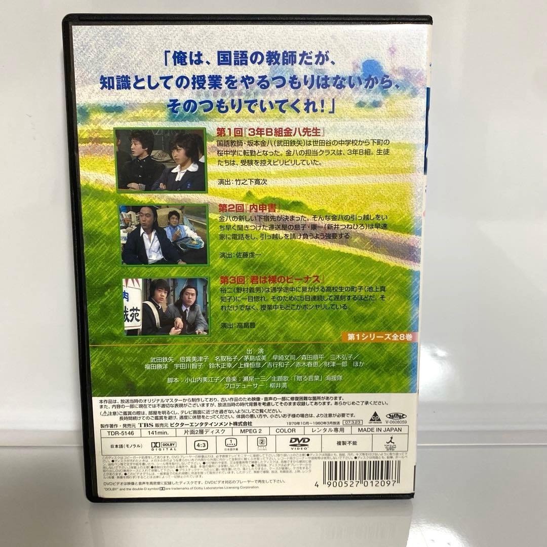 新品ケース付　3年B組金八先生　第1シリーズ　昭和54年度版　全8巻セット