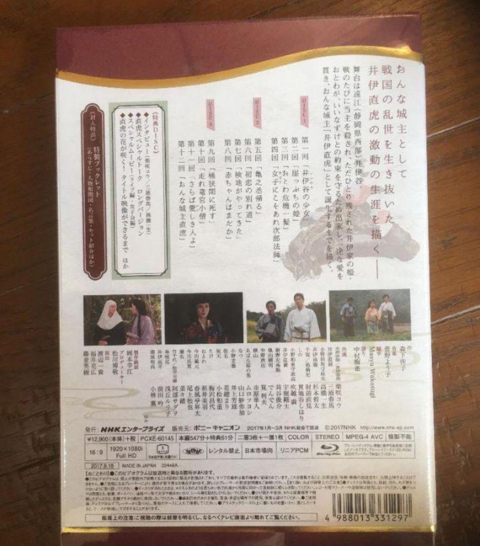 おんな城主 直虎 完全版 第壱集〈4枚組〉Blu-ray 新品未開封