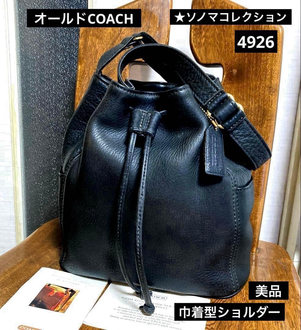 オールドCOACH 巾着ショルダーバッグ　 ★ソノマコレクション　4926.美品