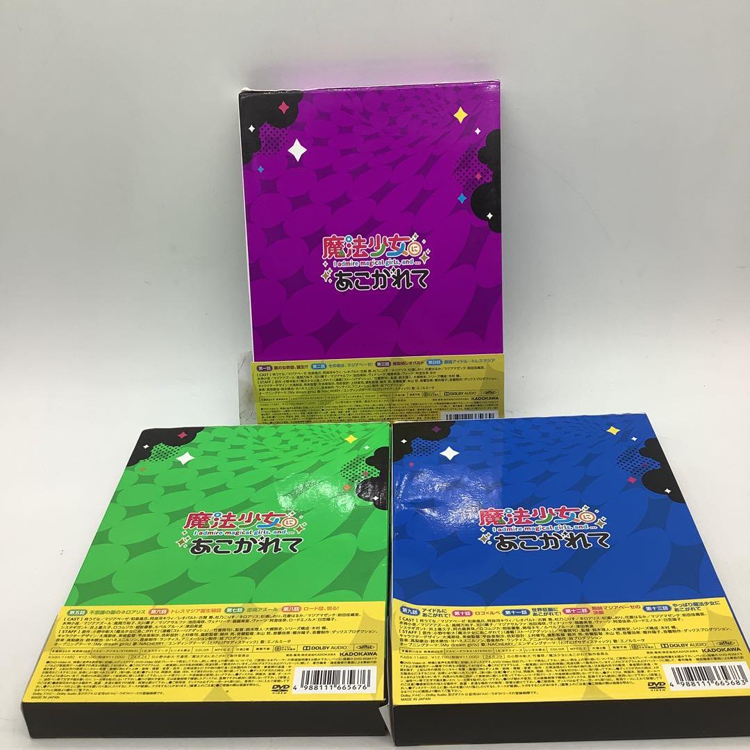 魔法少女にあこがれて 全巻　全3巻セット5-0530-3