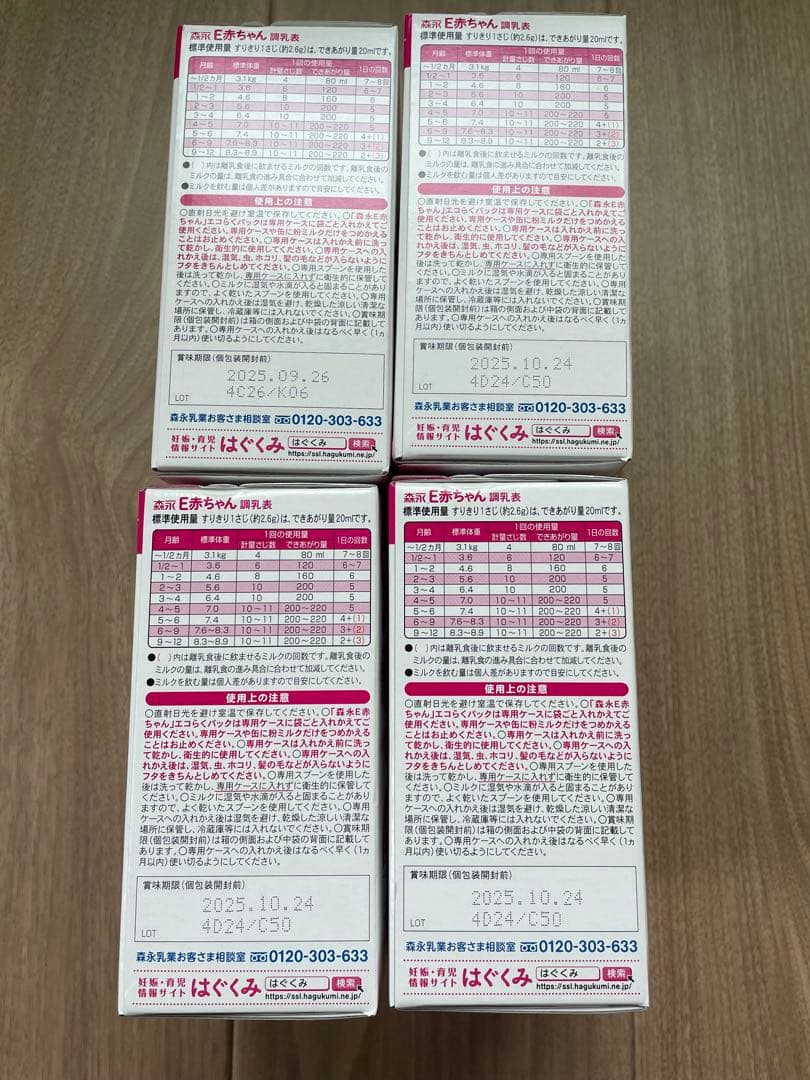 E赤ちゃん　　エコらくパック　4箱