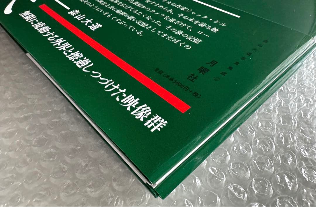 【新品】森山大道 写真集「狩人」 月曜社