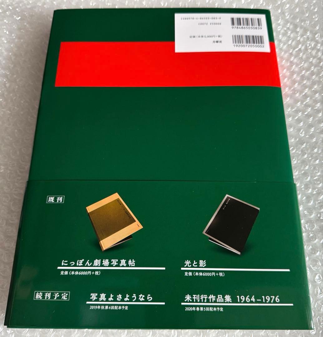 【新品】森山大道 写真集「狩人」 月曜社