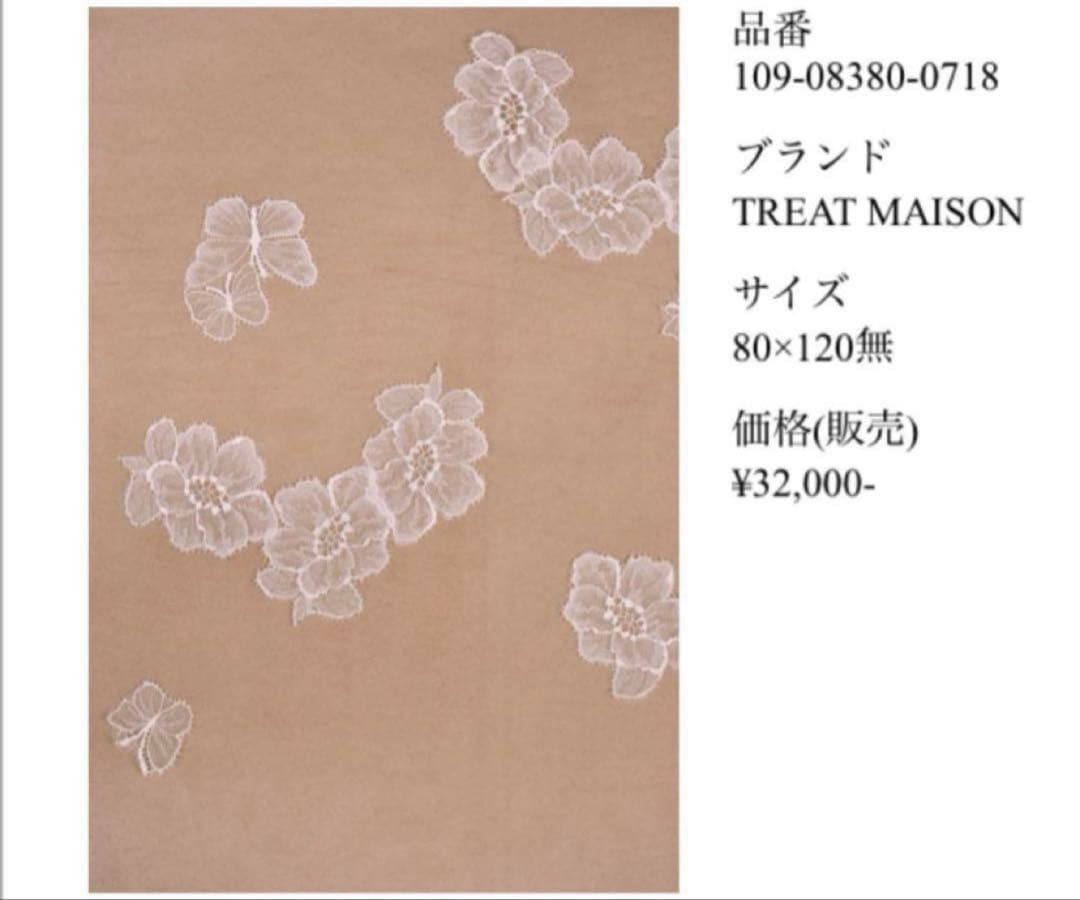 トリートドレッシング 80×120 ウェディングベール蝶々