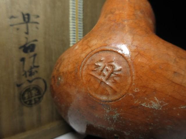 楽吉左衛門十一代 慶入 夜咄 すずめ瓦 雀土器／共箱