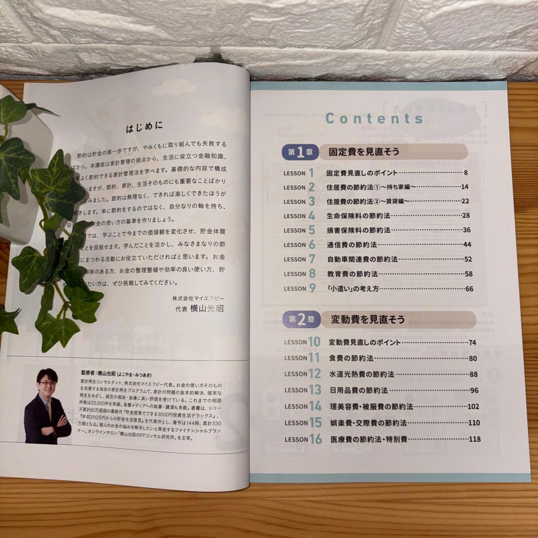 【廃盤】ユーキャン　節約生活スペシャリスト講座