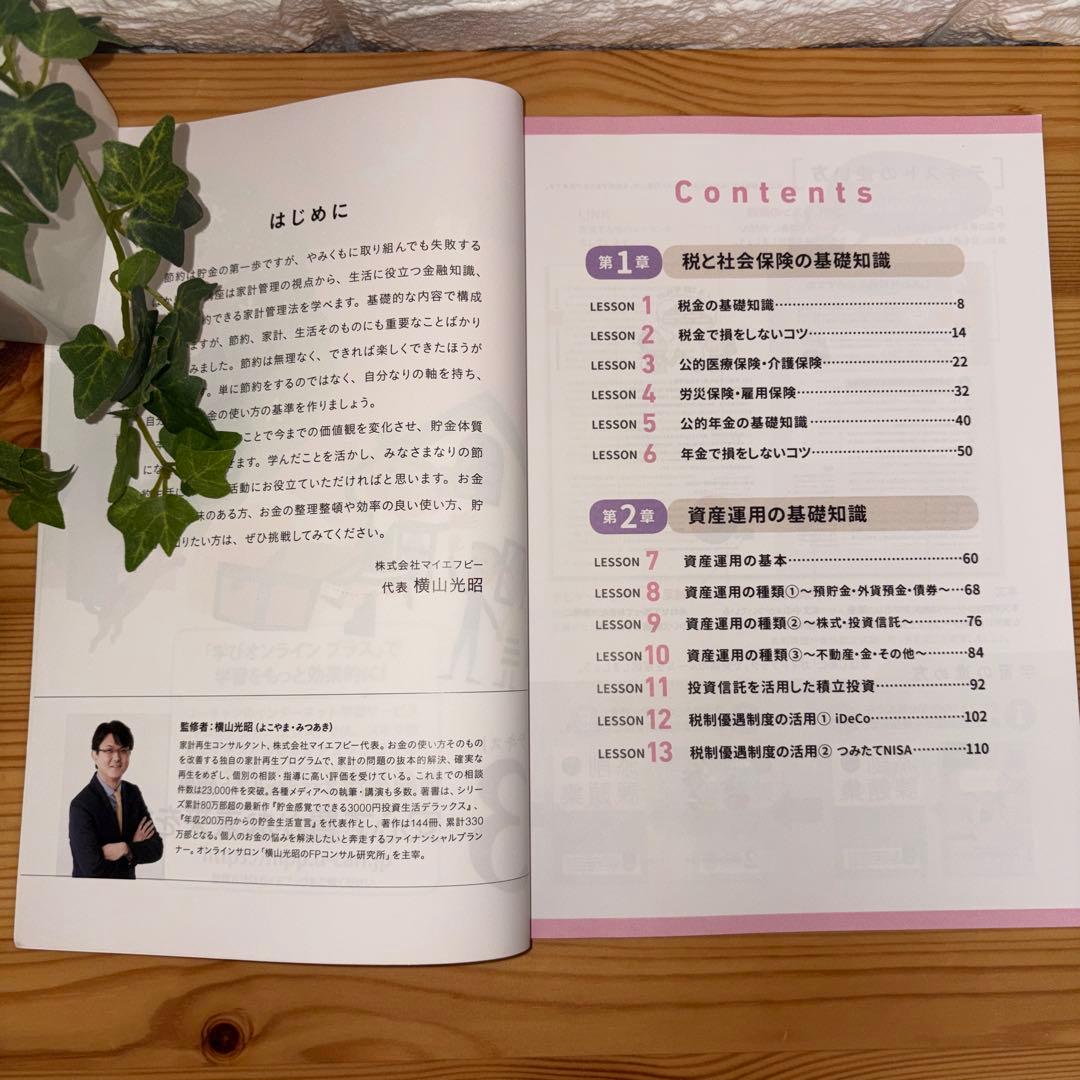 【廃盤】ユーキャン　節約生活スペシャリスト講座