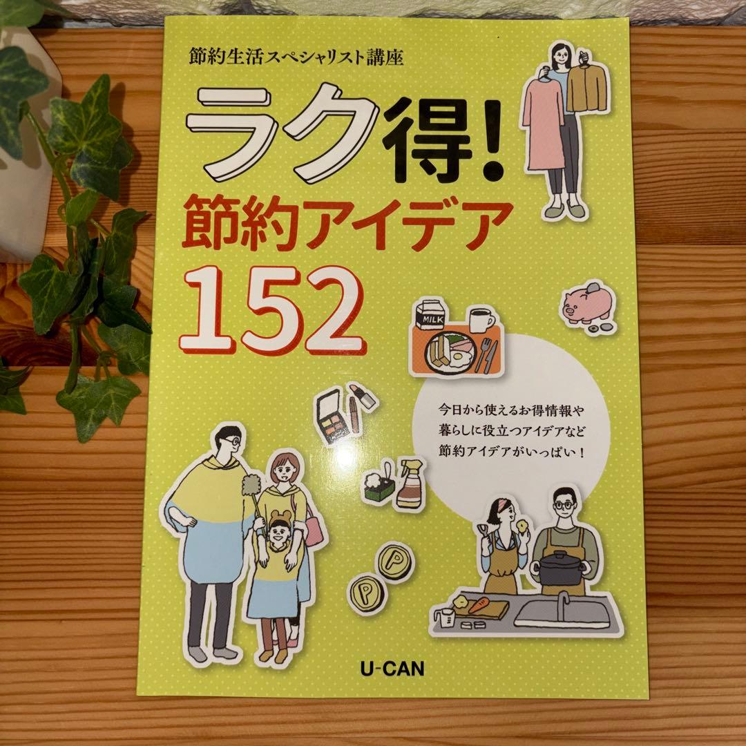 【廃盤】ユーキャン　節約生活スペシャリスト講座