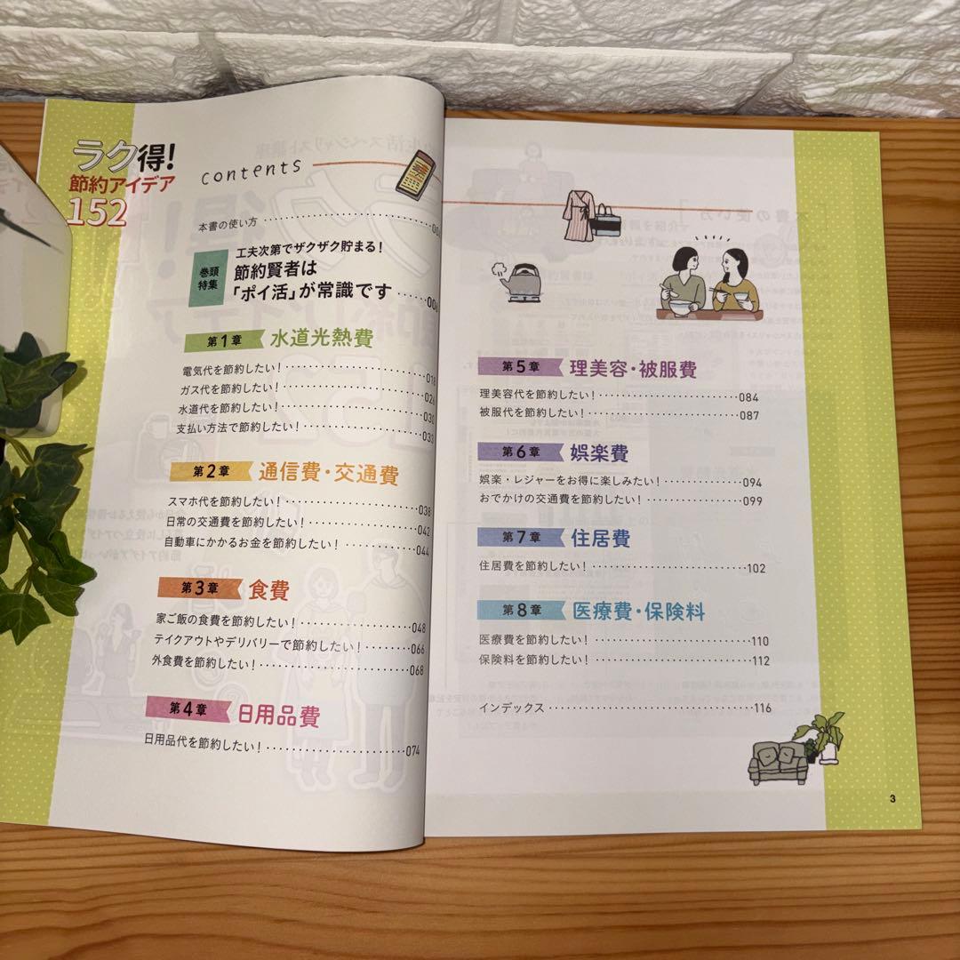 【廃盤】ユーキャン　節約生活スペシャリスト講座