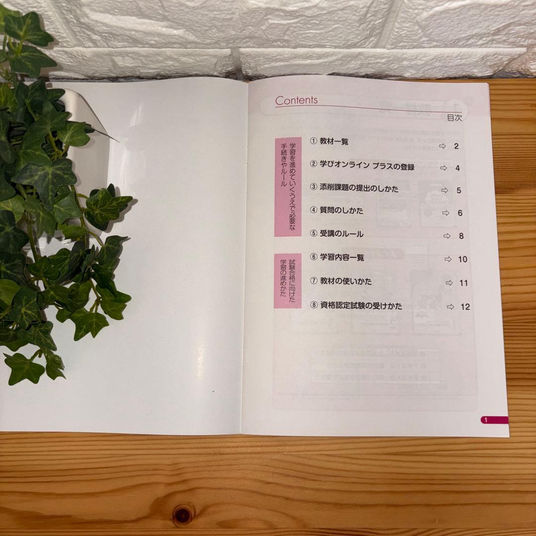 【廃盤】ユーキャン　節約生活スペシャリスト講座