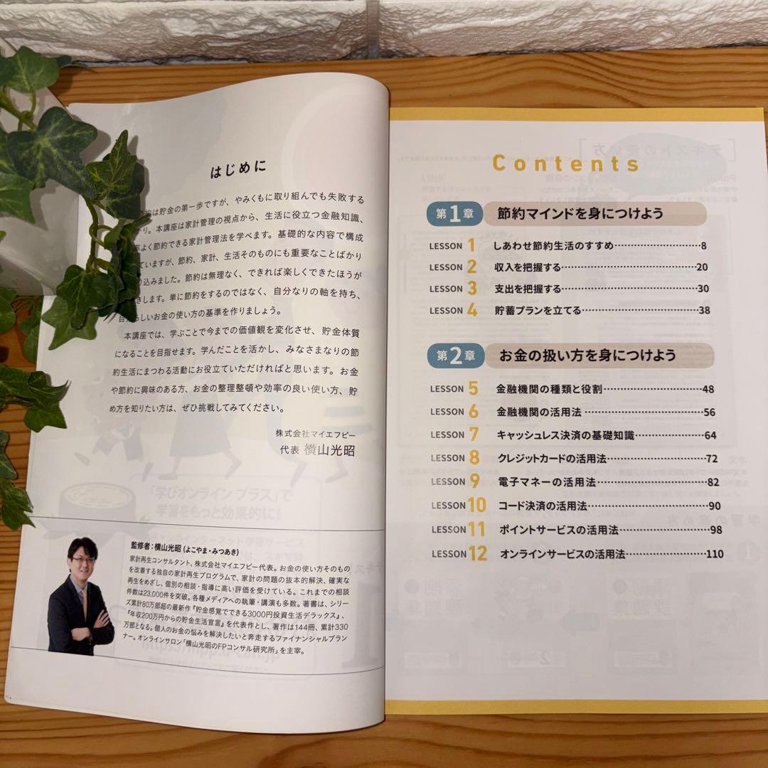 【廃盤】ユーキャン　節約生活スペシャリスト講座