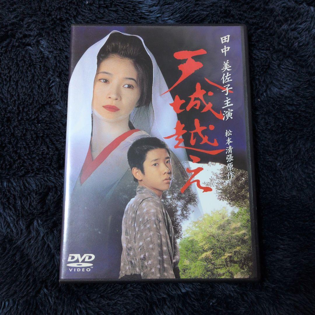 天城越え DVD 田中美佐子 二宮和也 松本清張現作