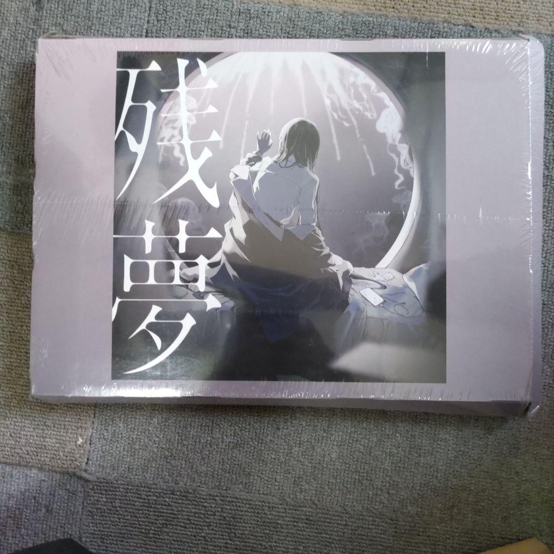 完全先着特典付夢初回Blu-ray盤Q!残夢