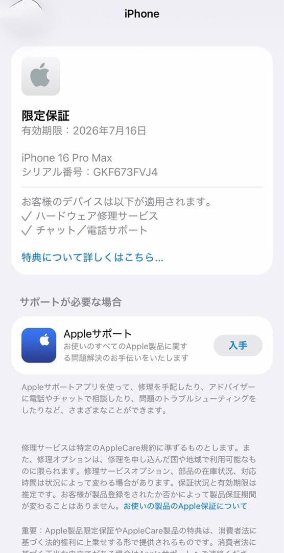 携帯電話本体 iPhone16promax