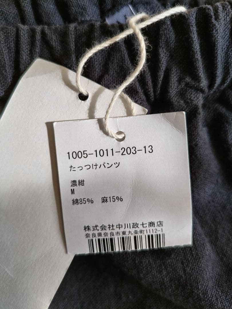 中川政七商店 たっつけパンツ 　濃紺　M