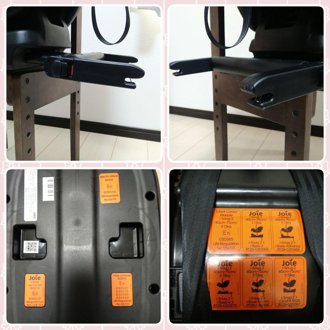カトージ joie ベビーシート&ベース i-Snug2&i-Base lX2