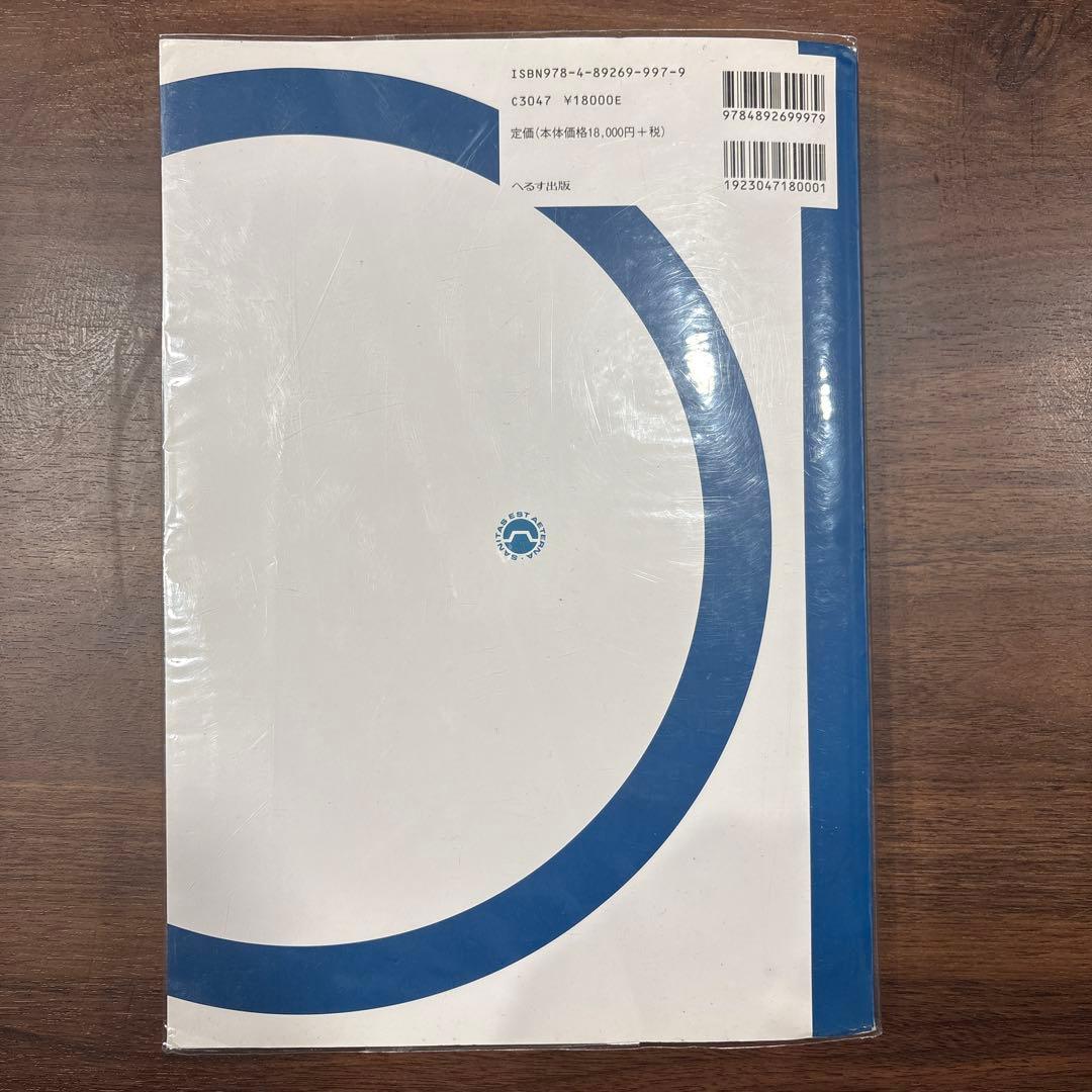 救急救命士標準テキスト　10版