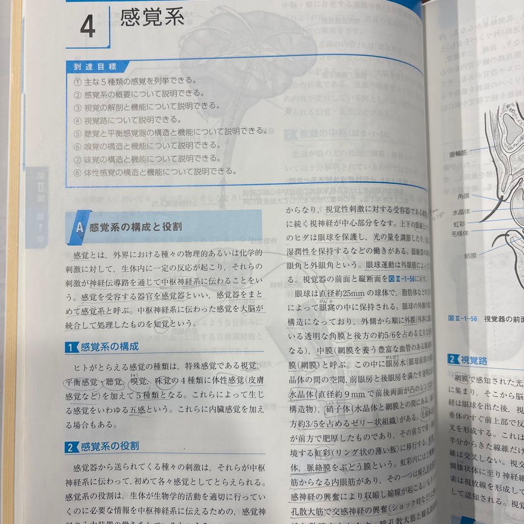 救急救命士標準テキスト　10版