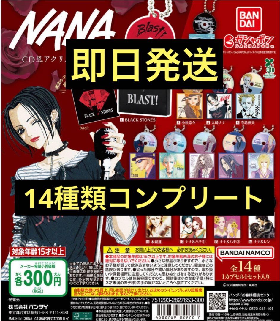 【14種類コンプリート】NANA CD風アクリルチャーム 全種類 ミニチャーム⑥