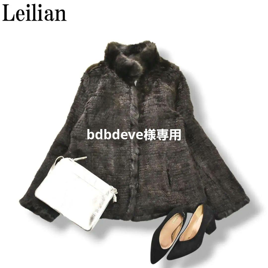 【人気】 【高級】 レリアン リバーシブル リスファー ファーコート 9 ♪