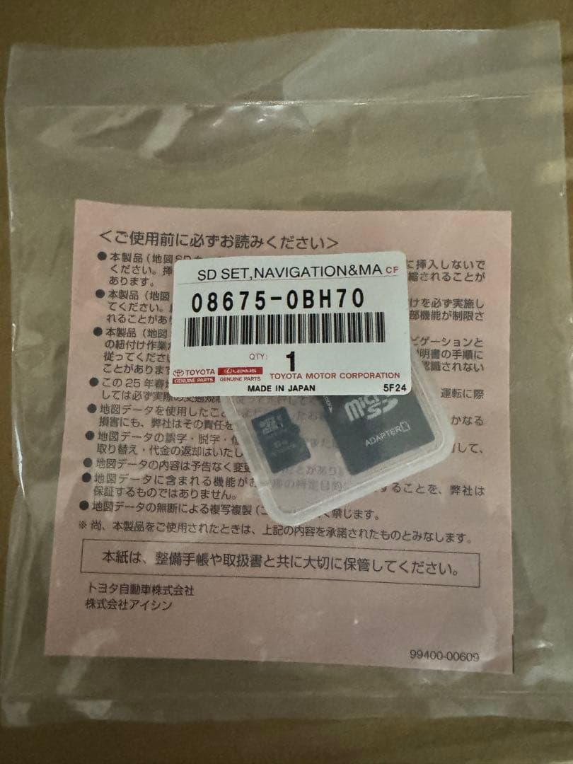 トヨタ 地図更新ソフト 08675-0BH70 トヨタSD最新 2025年春秋版