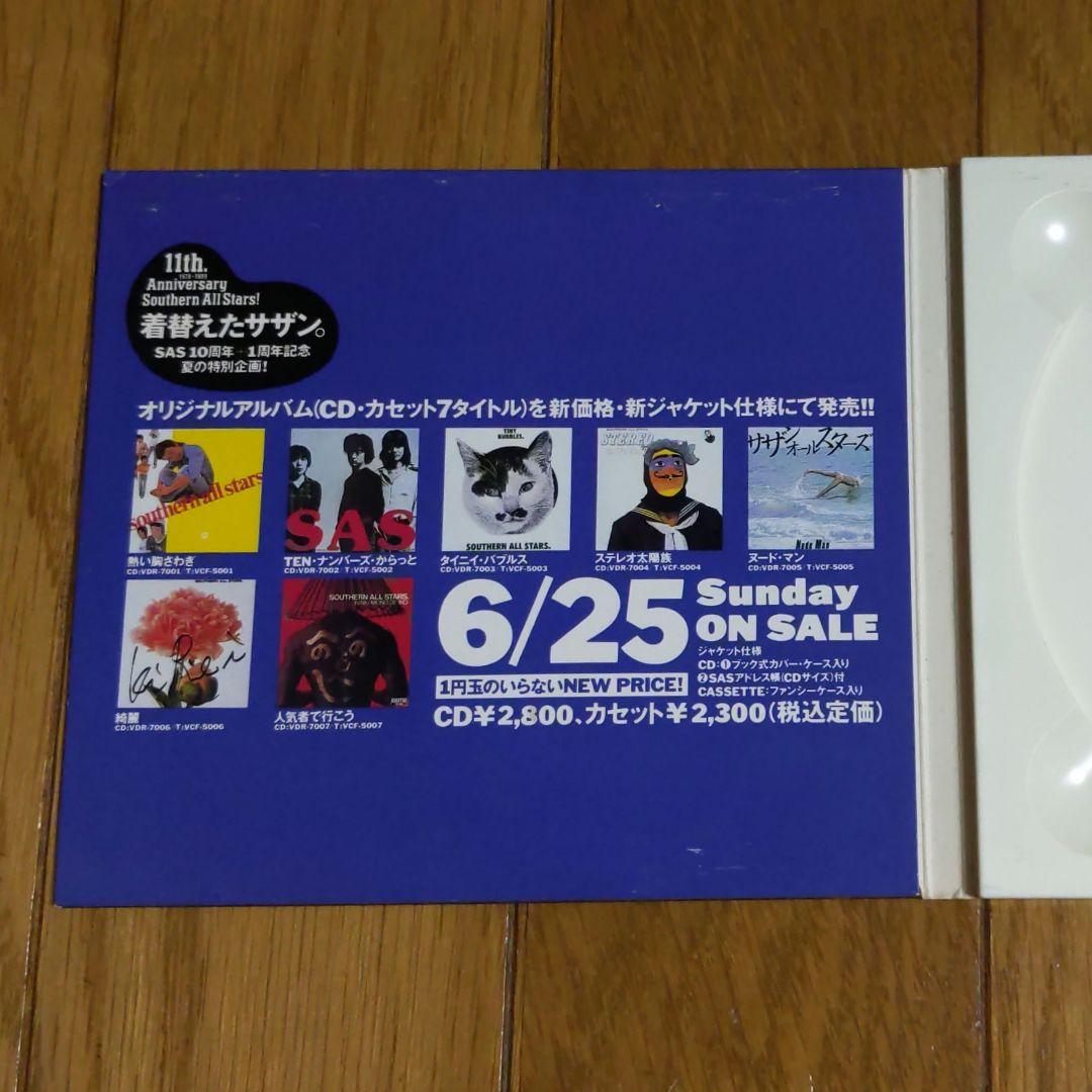 サザンオールスターズ すいか Suika レアグッズセット おまけ付き