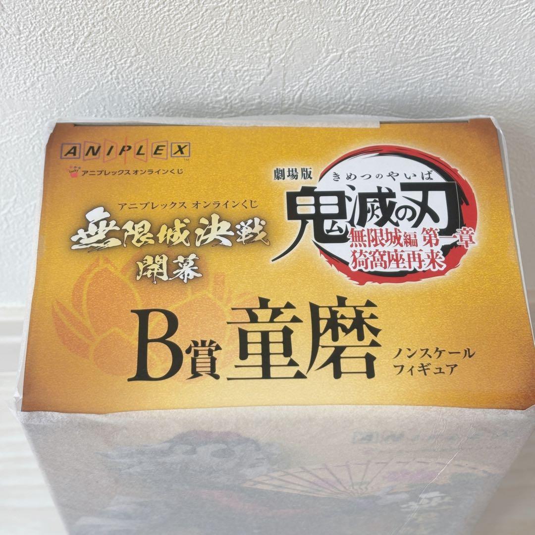 鬼滅の刃 アニプレックスオンラインくじ 童磨