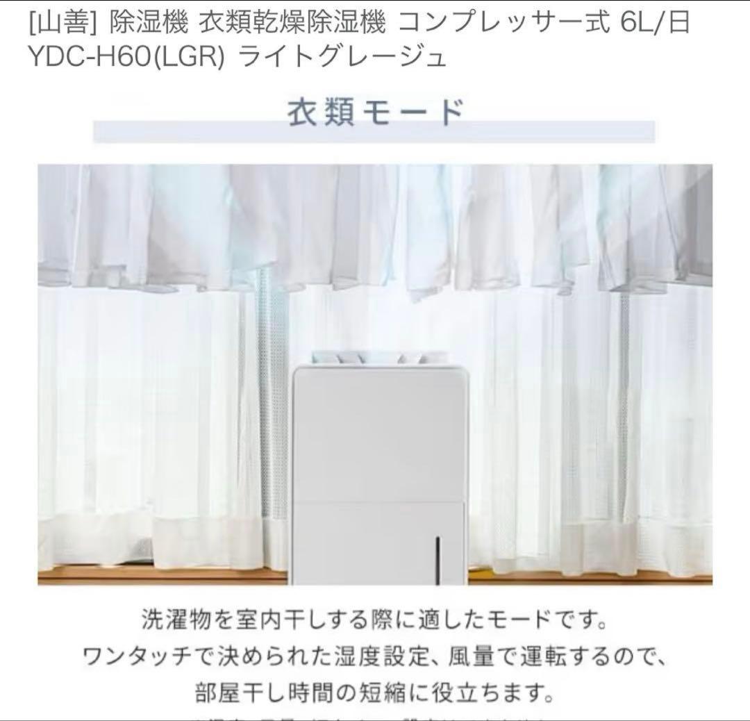 【美品】YAMAZEN 除湿機 グレー コンパクト