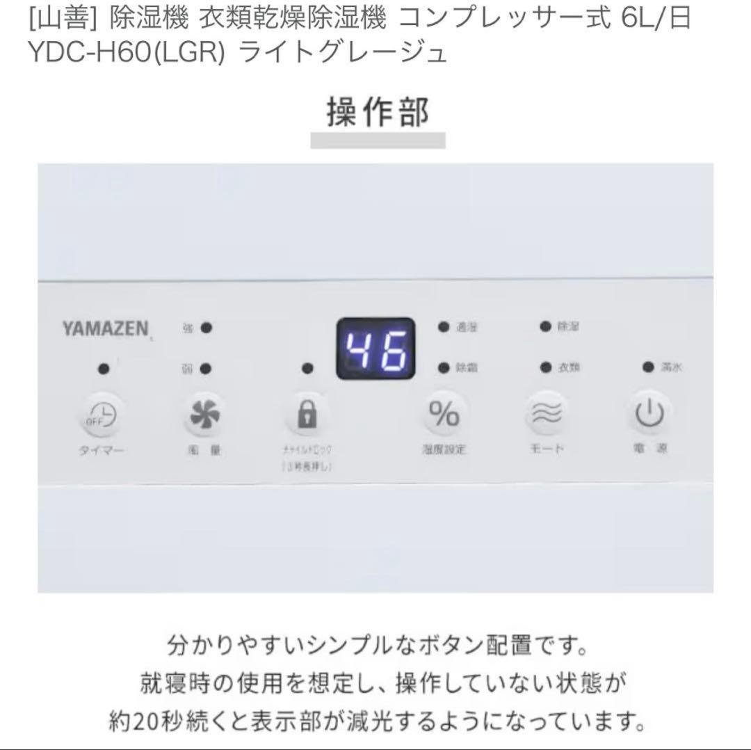 【美品】YAMAZEN 除湿機 グレー コンパクト