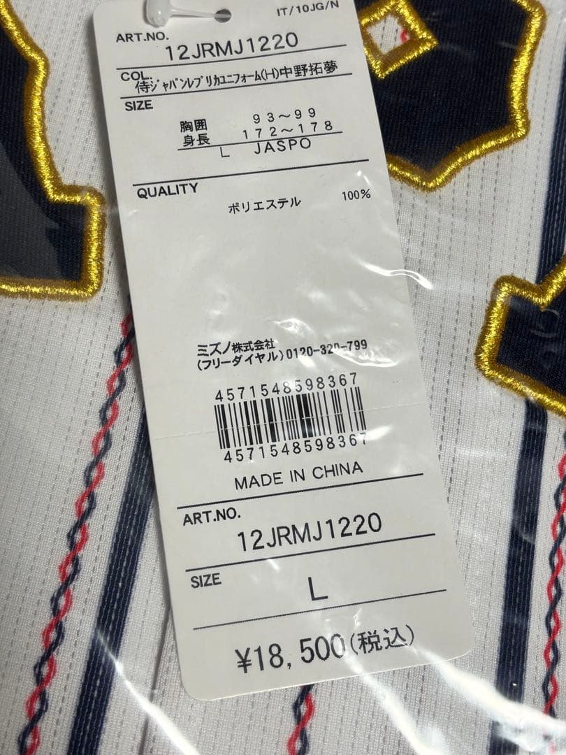 野球 日本代表 WBC 阪神タイガース 中野拓夢 ユニフォーム Lサイズ 新品