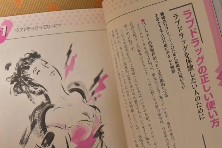 希少！ 男と女のドラッググ事典: 愛を高めるラブドラッググ100完全ガイド