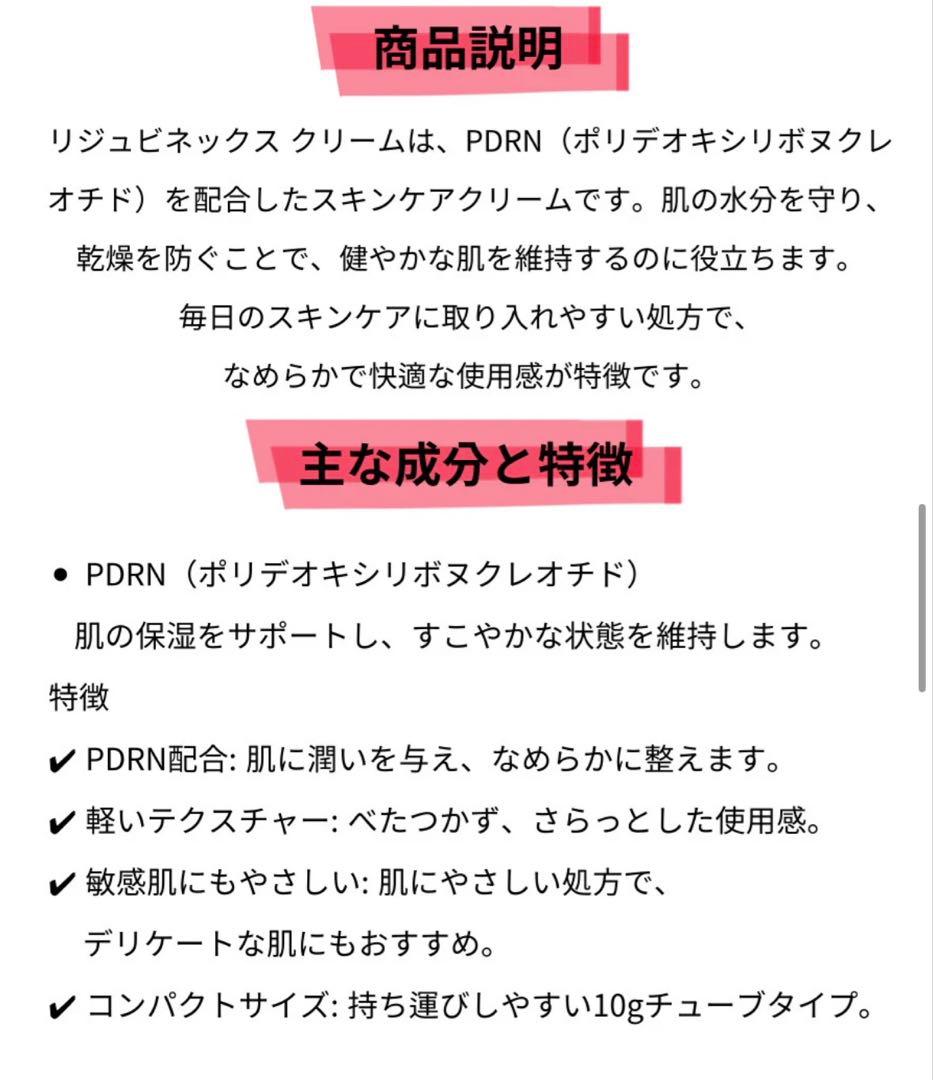 【新品】再生クリーム　リジュビネックス PDRN 10g 2個セット