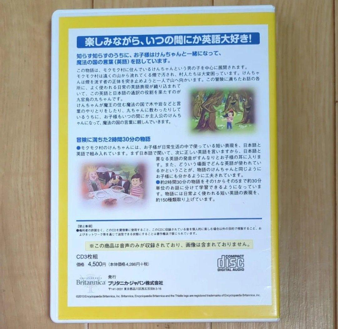 モクモク村のけんちゃん お話CD 英語教材　のび太　ドラえもん　小原乃梨子