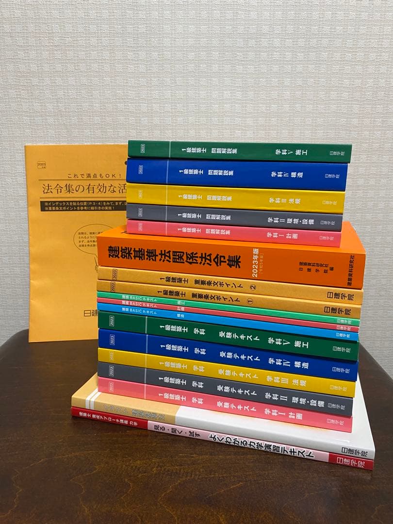 2023年　令和5年度日建学院　一級建築士受験テキスト＋問題集＋その他資料セット