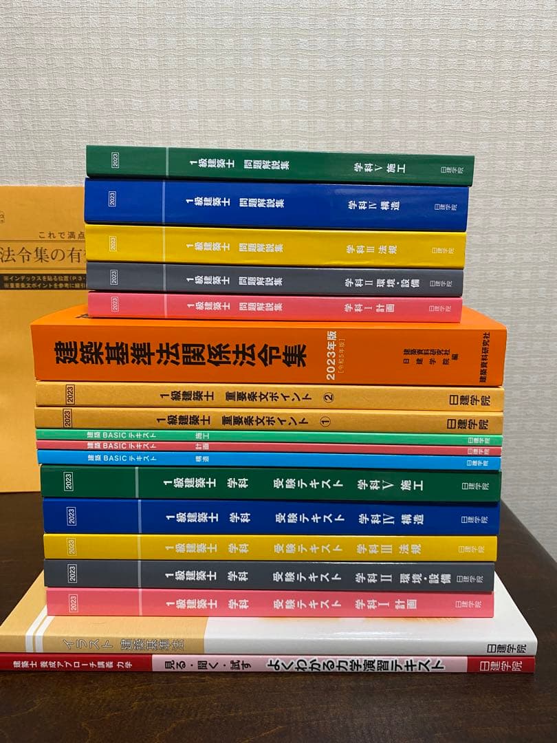 2023年　令和5年度日建学院　一級建築士受験テキスト＋問題集＋その他資料セット