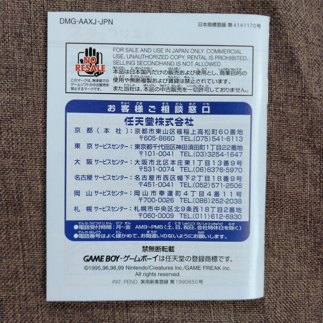 ポケットモンスター 銀 ゲームボーイカラー