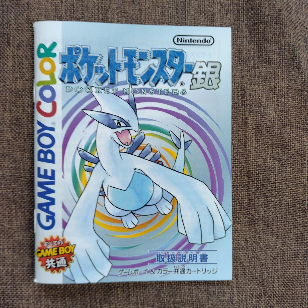ポケットモンスター 銀 ゲームボーイカラー