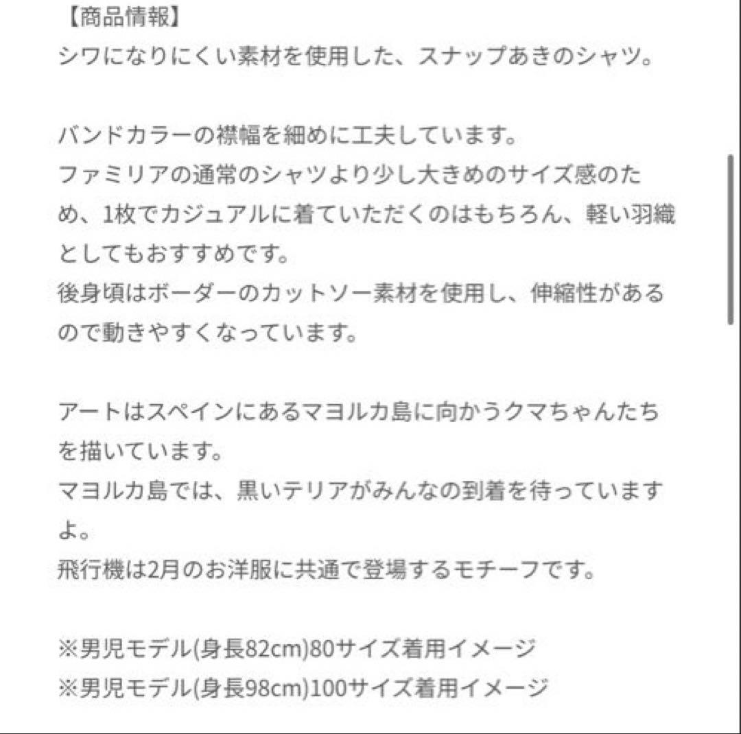 K*y様 【新品未使用タグ付き】 familiar ファミリア シャツ