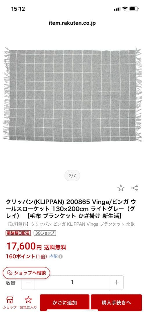 クリッパン(KLIPPAN) Vinga/ビンガ ウールスローケット