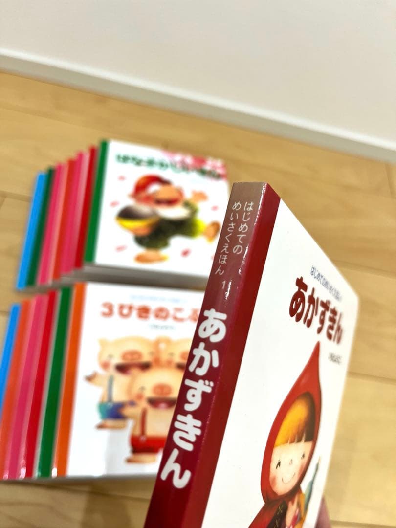 はじめてのめいさくえほん　絵本セット　14冊　いもとようこ　むかし話