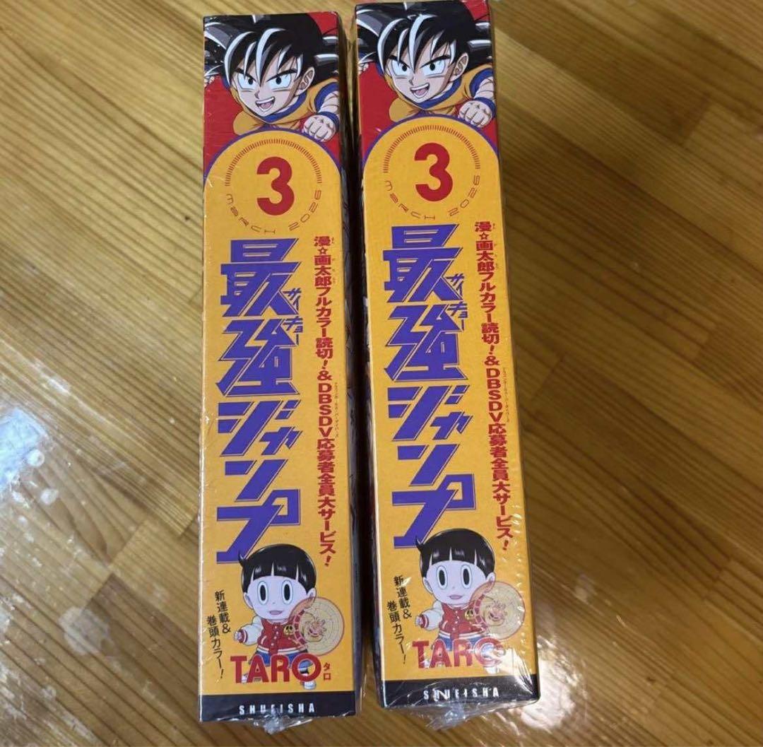 ドラゴンボール 第3巻 付録完備