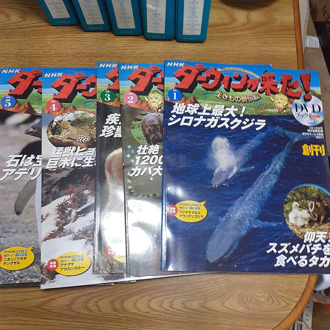 ダーウィンが来た!