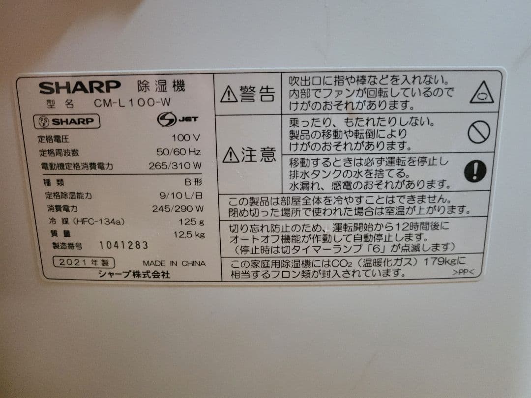 冷風・衣類乾燥・除湿機 コンパクトクールSHARP CM-L 100-W