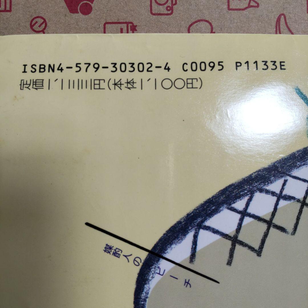 スピーチのコツ、教えます　コラムでトーク　青木雨彦　本　文化出版局