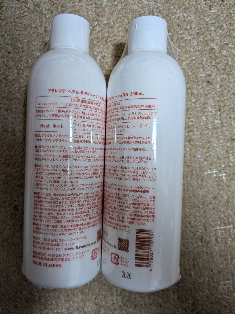 アラレフア ヘア＆ボディウォッシュRV、NS、AB 各300mL×3