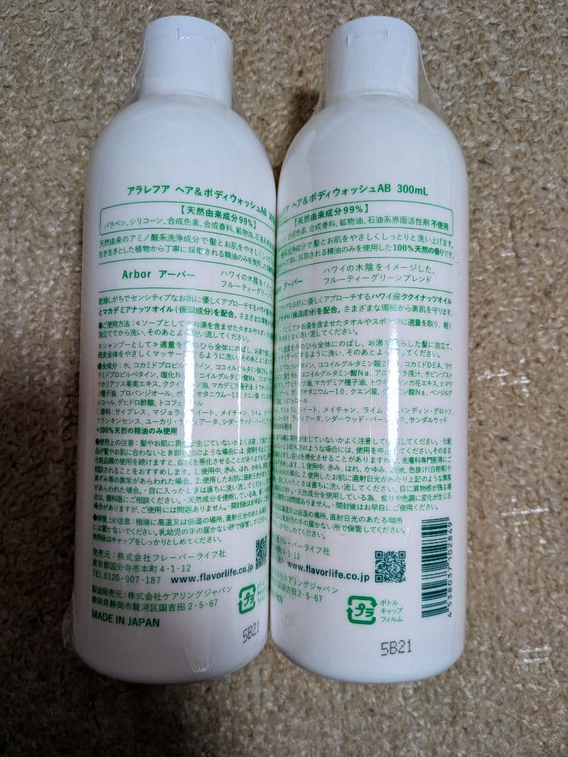 アラレフア ヘア＆ボディウォッシュRV、NS、AB 各300mL×3
