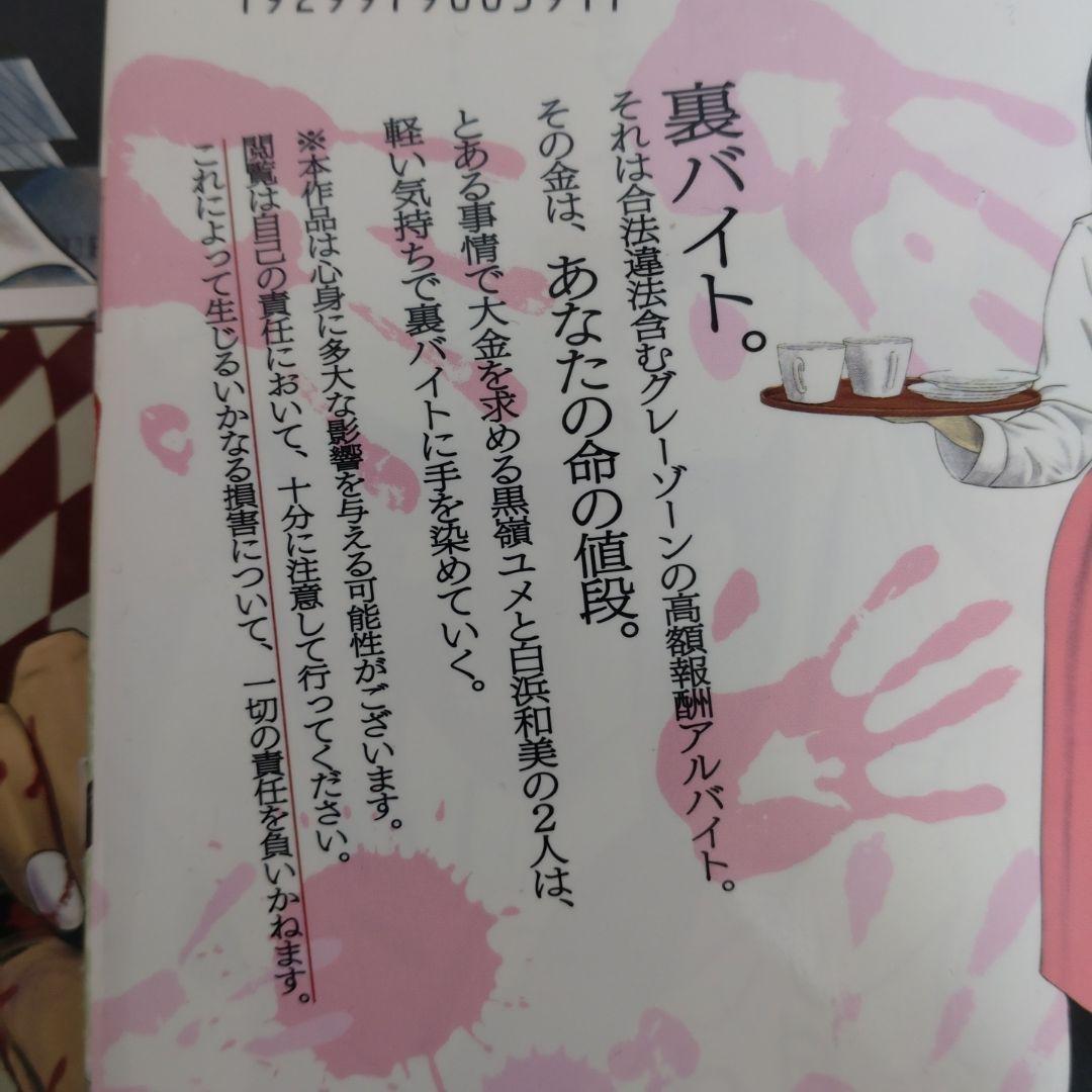 裏バイト 逃亡禁止 既刊 1-17巻 田口翔太郎 裏サンデーコミックス