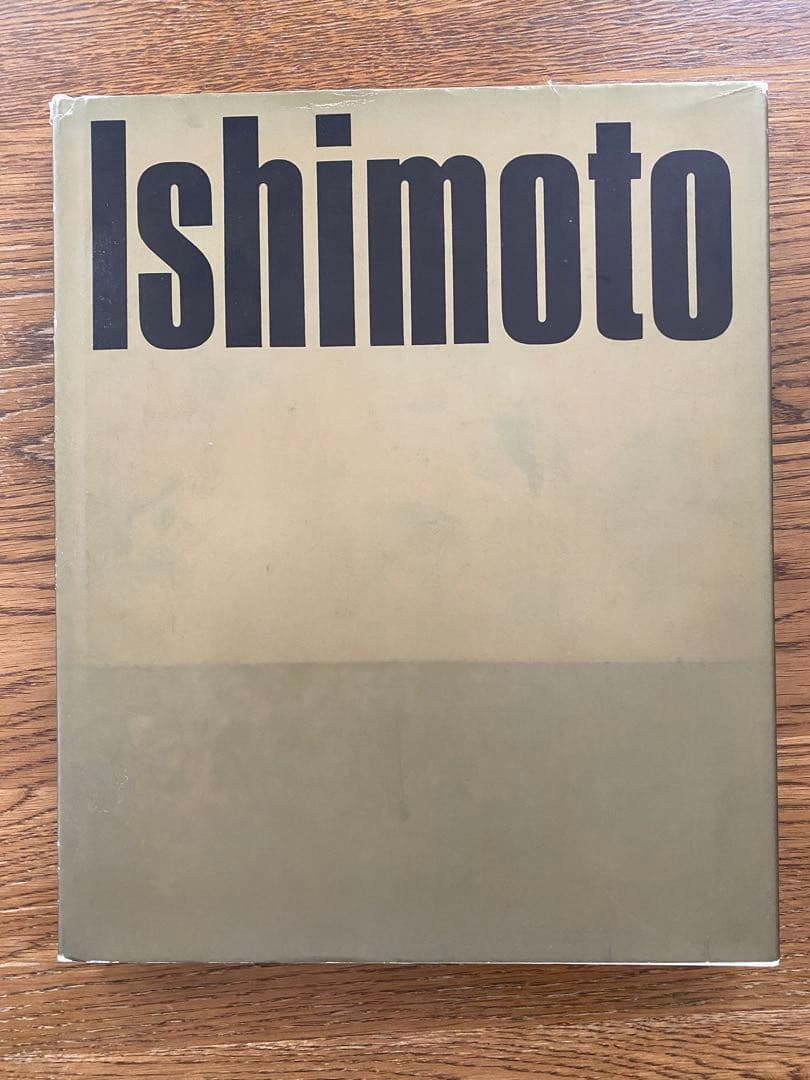 石元泰博YASUHIRO ISHIMOTO 写真集『都市』中央公論社